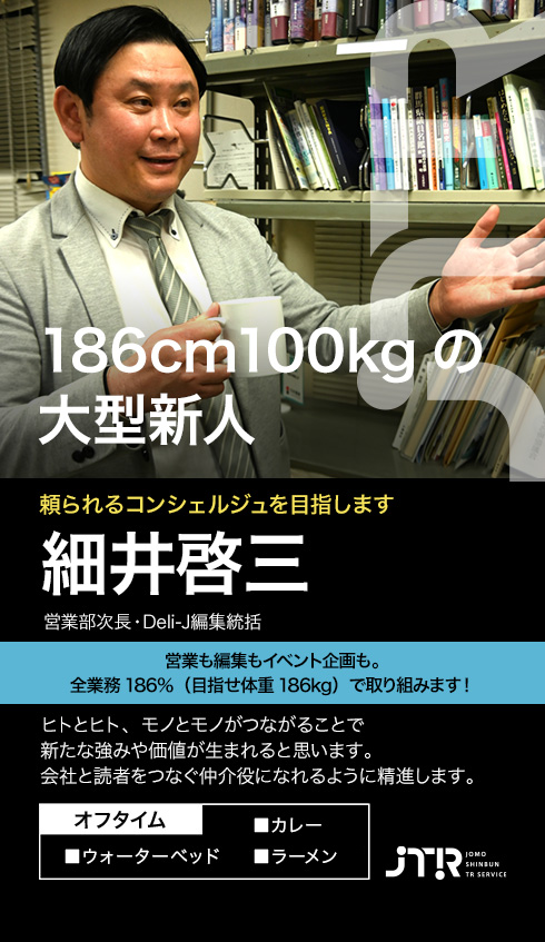 細井啓三
