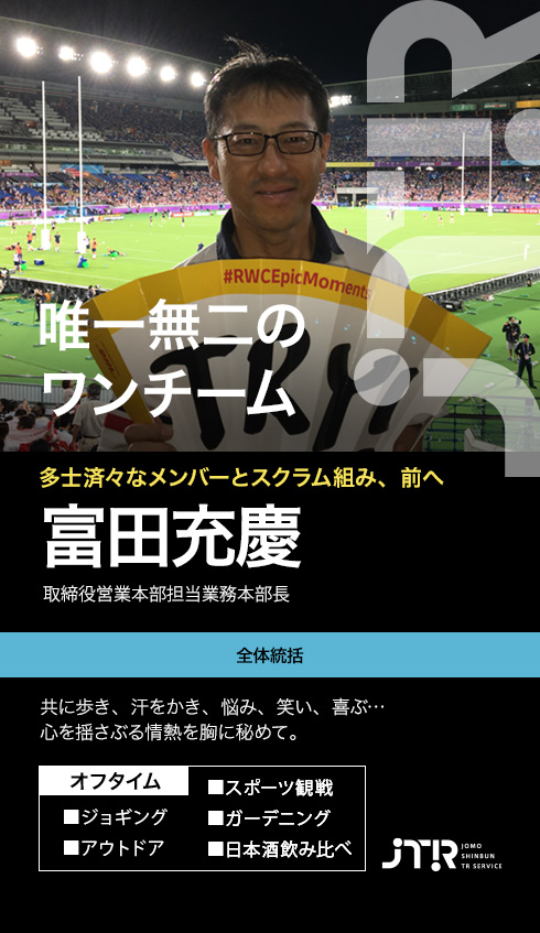 富田充慶