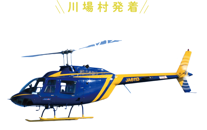 川場村発着 絶景ぐんまの天空散歩